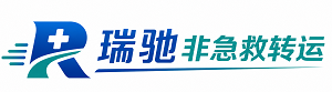 海曙区瑞驰非急救转运｜病人出院长途护送服务